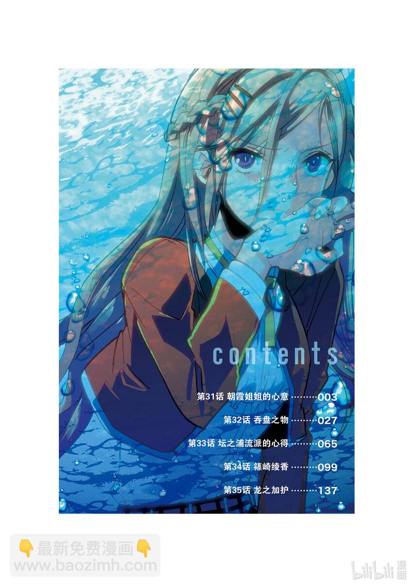 《秒杀外挂太强了，异世界的家伙们根本就不是对手。-A-》31 朝霞姐姐的心意 第3页