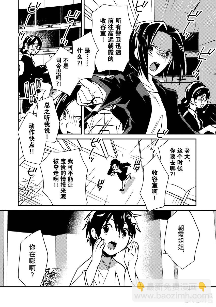 《秒杀外挂太强了，异世界的家伙们根本就不是对手。-A-》31 朝霞姐姐的心意 第5页