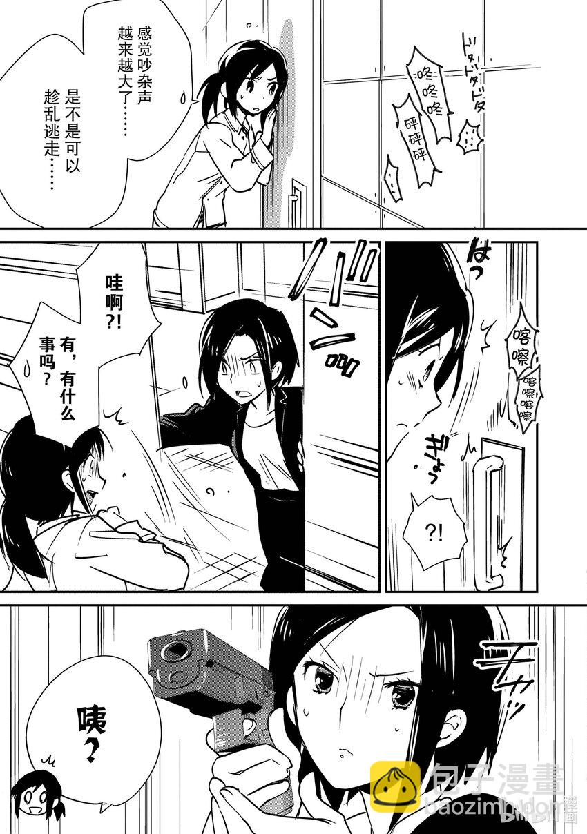 《秒杀外挂太强了，异世界的家伙们根本就不是对手。-A-》31 朝霞姐姐的心意 第6页