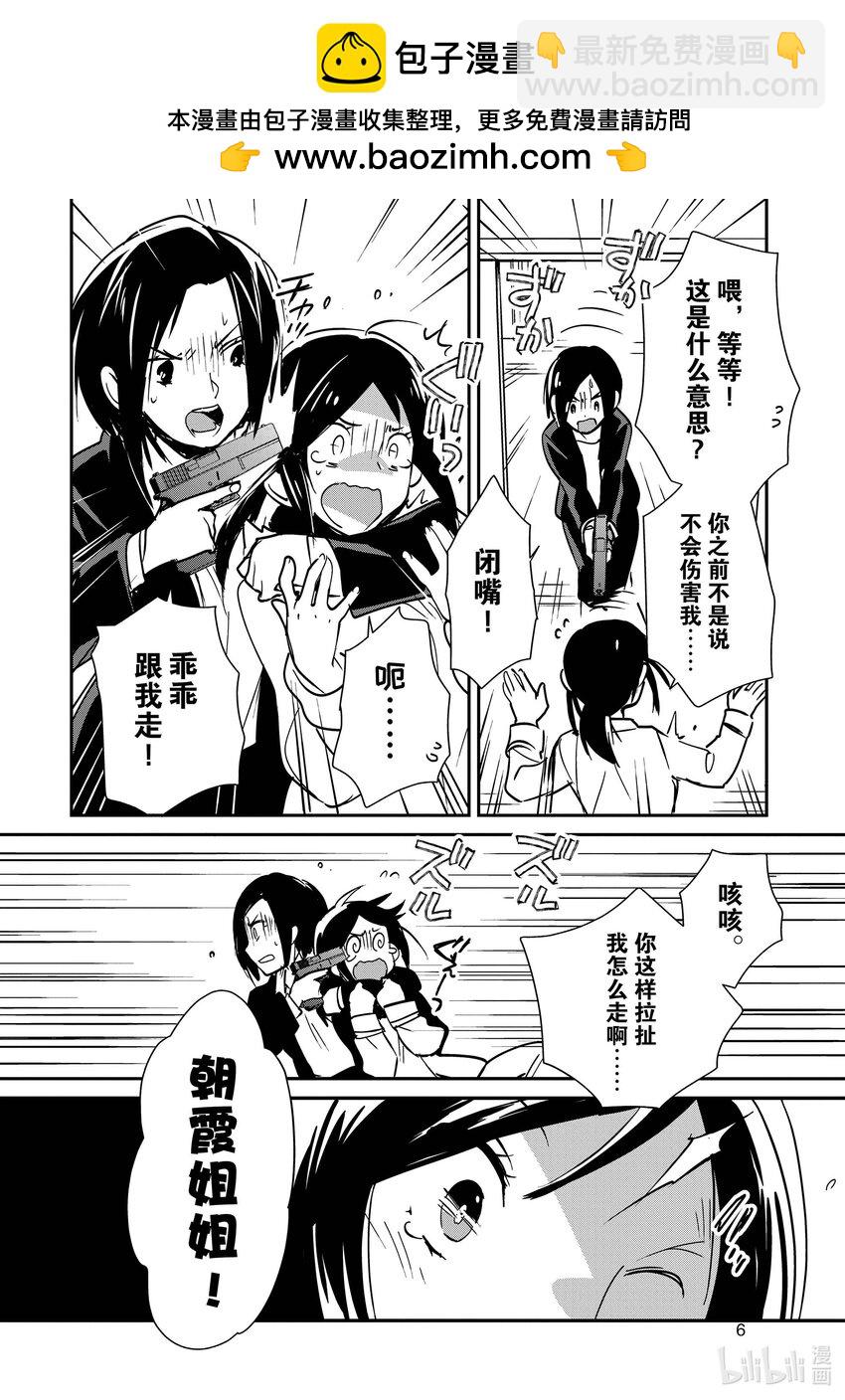 《秒杀外挂太强了，异世界的家伙们根本就不是对手。-A-》31 朝霞姐姐的心意 第7页