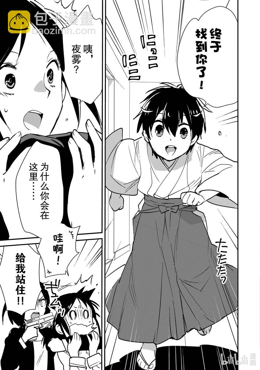 《秒杀外挂太强了，异世界的家伙们根本就不是对手。-A-》31 朝霞姐姐的心意 第8页