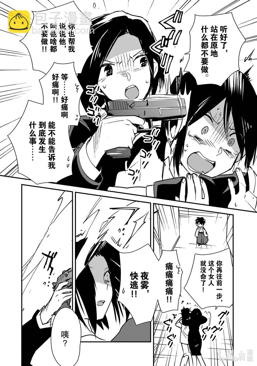 《秒杀外挂太强了，异世界的家伙们根本就不是对手。-A-》31 朝霞姐姐的心意 第9页