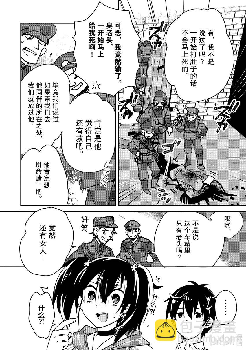 《秒杀外挂太强了，异世界的家伙们根本就不是对手。-A-》32 吞盘之物 第10页