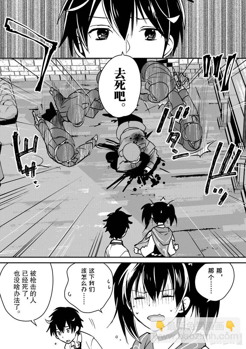 《秒杀外挂太强了，异世界的家伙们根本就不是对手。-A-》32 吞盘之物 第11页