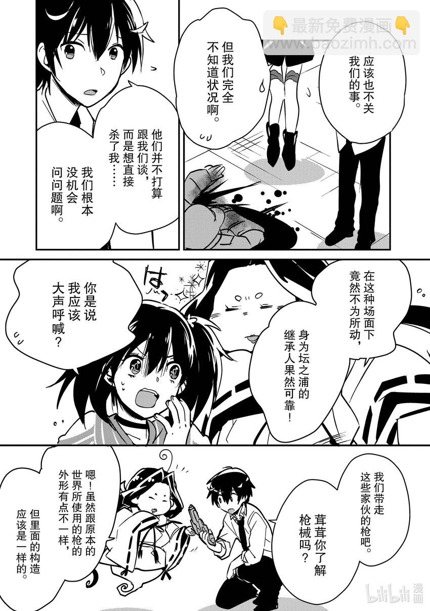 《秒杀外挂太强了，异世界的家伙们根本就不是对手。-A-》32 吞盘之物 第12页
