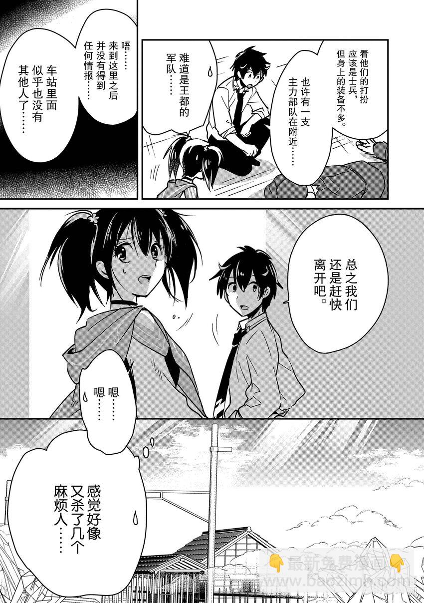 《秒杀外挂太强了，异世界的家伙们根本就不是对手。-A-》32 吞盘之物 第13页