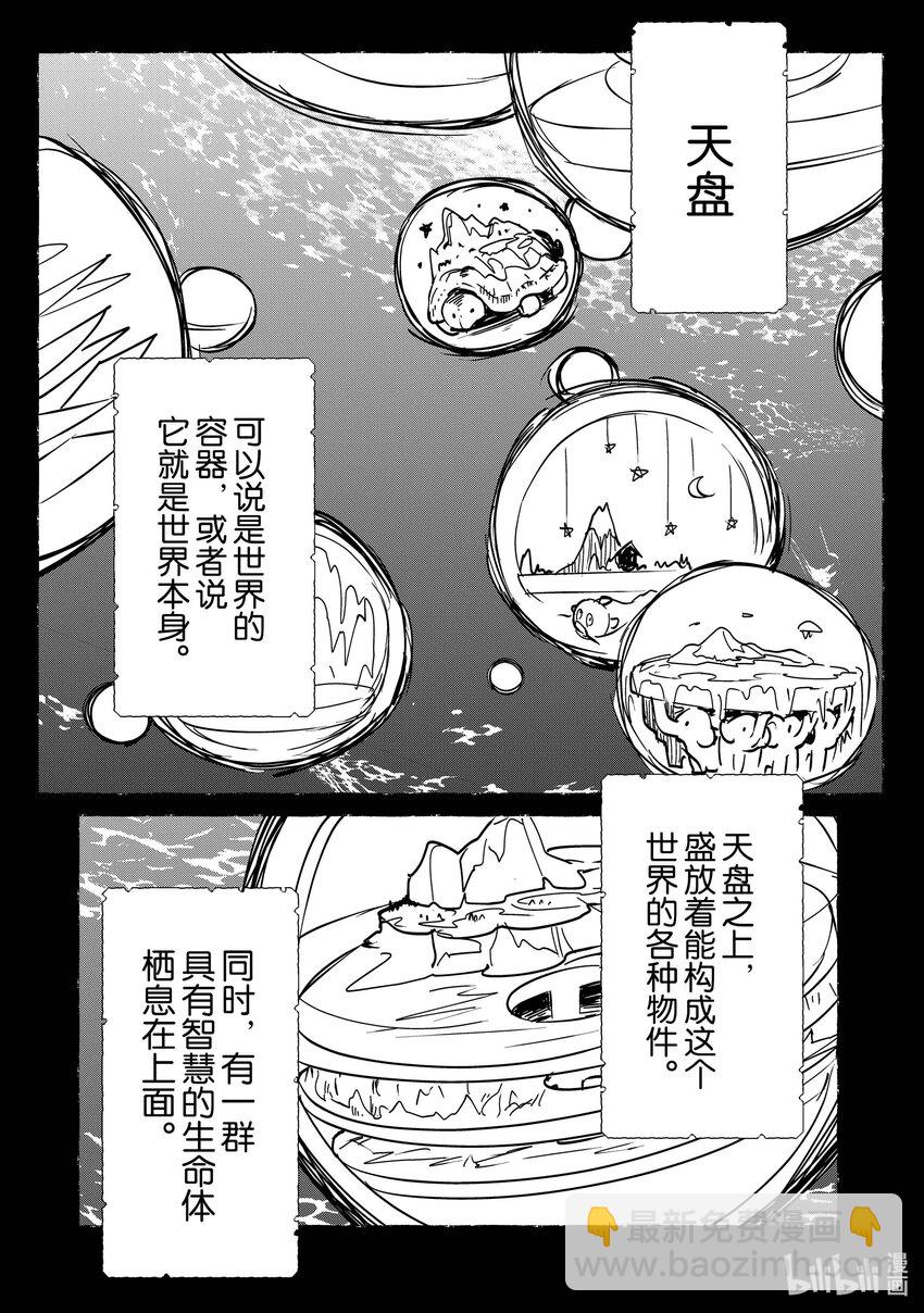 《秒杀外挂太强了，异世界的家伙们根本就不是对手。-A-》32 吞盘之物 第14页
