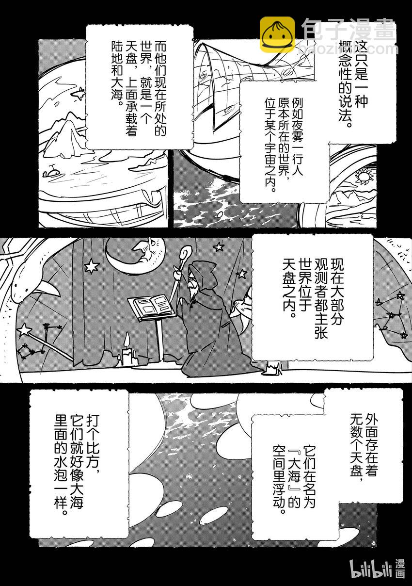 《秒杀外挂太强了，异世界的家伙们根本就不是对手。-A-》32 吞盘之物 第15页