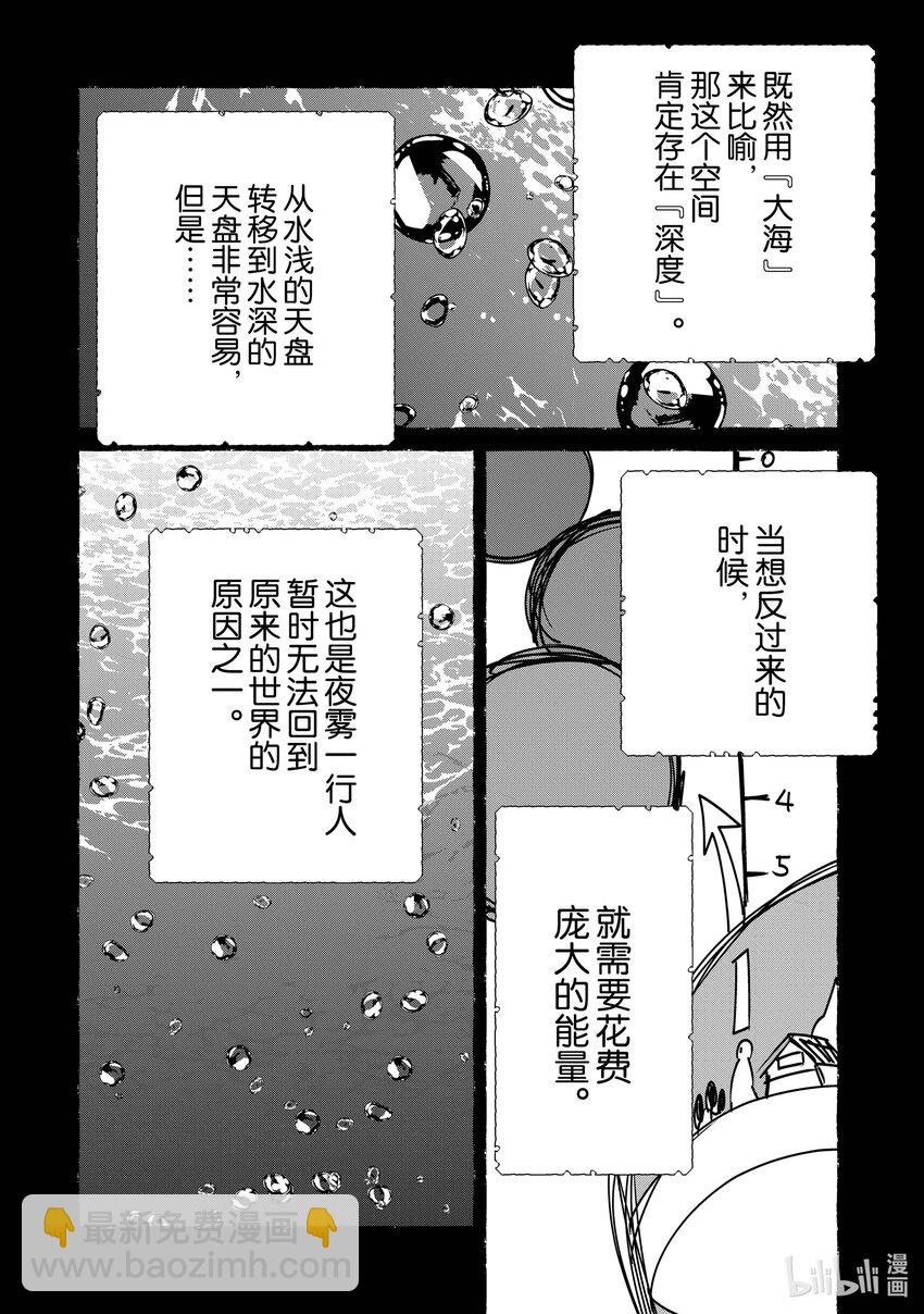 《秒杀外挂太强了，异世界的家伙们根本就不是对手。-A-》32 吞盘之物 第16页