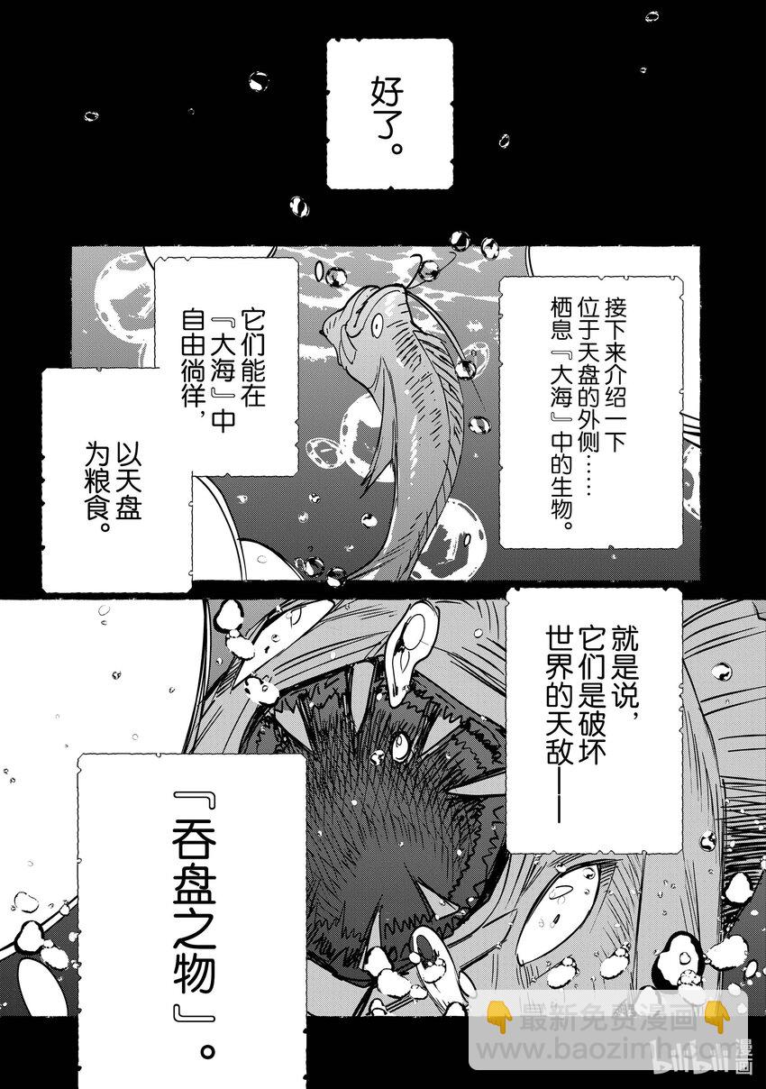 《秒杀外挂太强了，异世界的家伙们根本就不是对手。-A-》32 吞盘之物 第17页