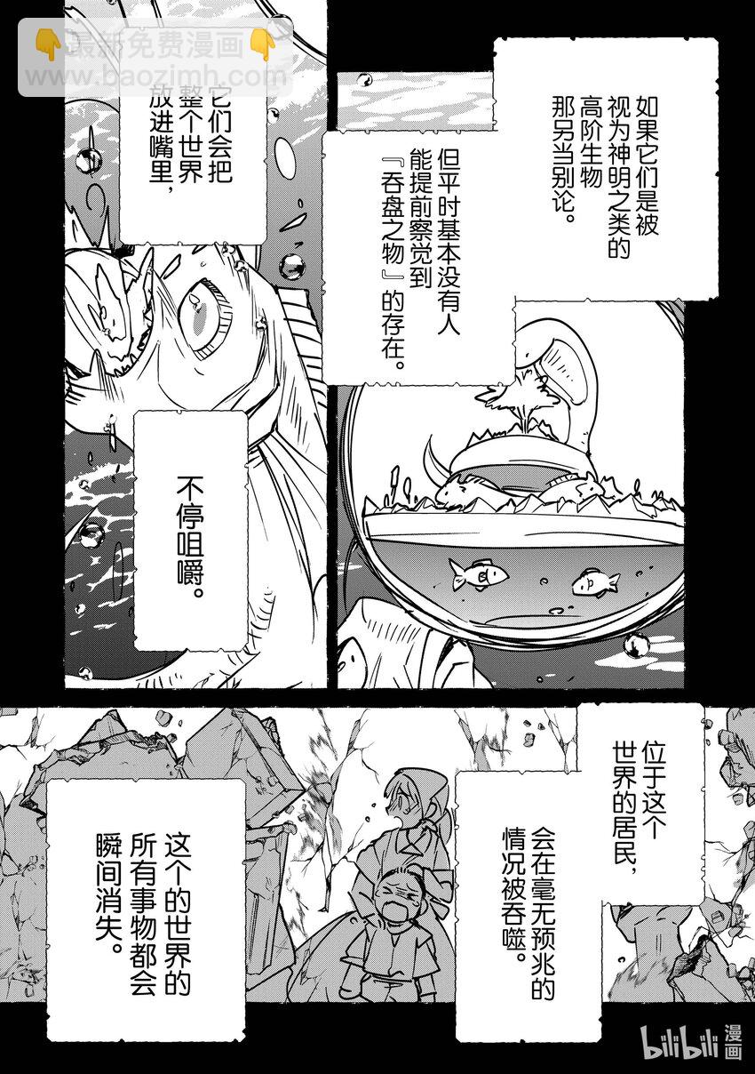 《秒杀外挂太强了，异世界的家伙们根本就不是对手。-A-》32 吞盘之物 第18页