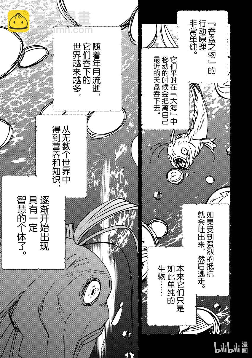 《秒杀外挂太强了，异世界的家伙们根本就不是对手。-A-》32 吞盘之物 第19页