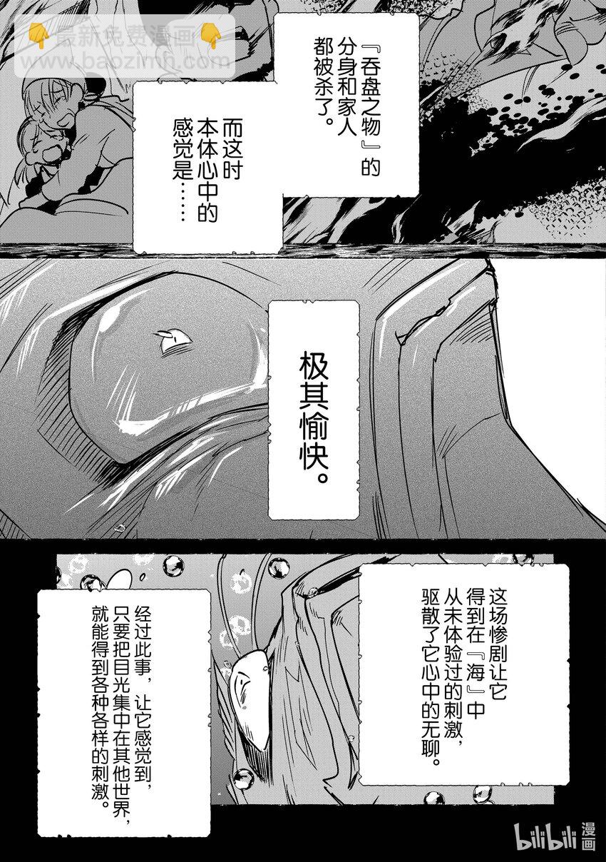 《秒杀外挂太强了，异世界的家伙们根本就不是对手。-A-》32 吞盘之物 第23页