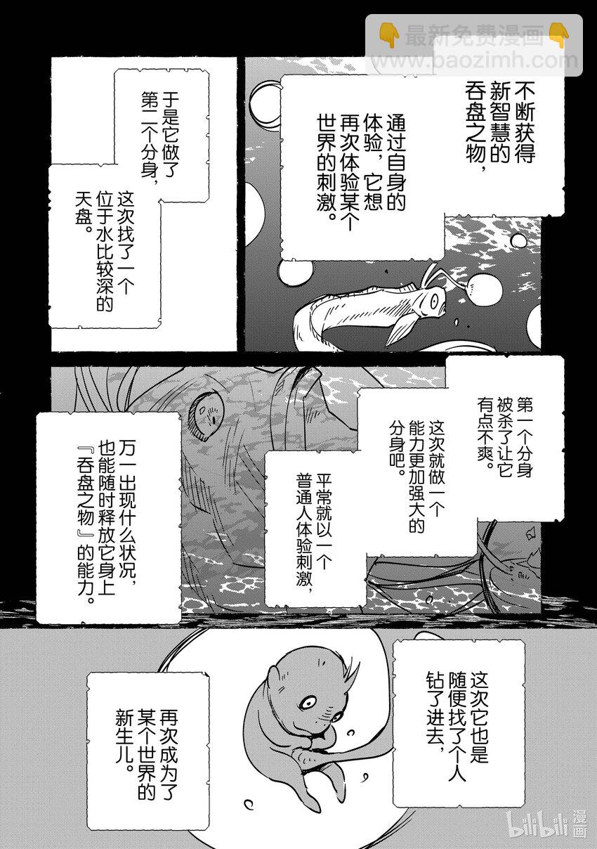 《秒杀外挂太强了，异世界的家伙们根本就不是对手。-A-》32 吞盘之物 第24页