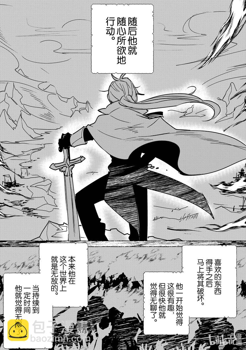 《秒杀外挂太强了，异世界的家伙们根本就不是对手。-A-》32 吞盘之物 第25页