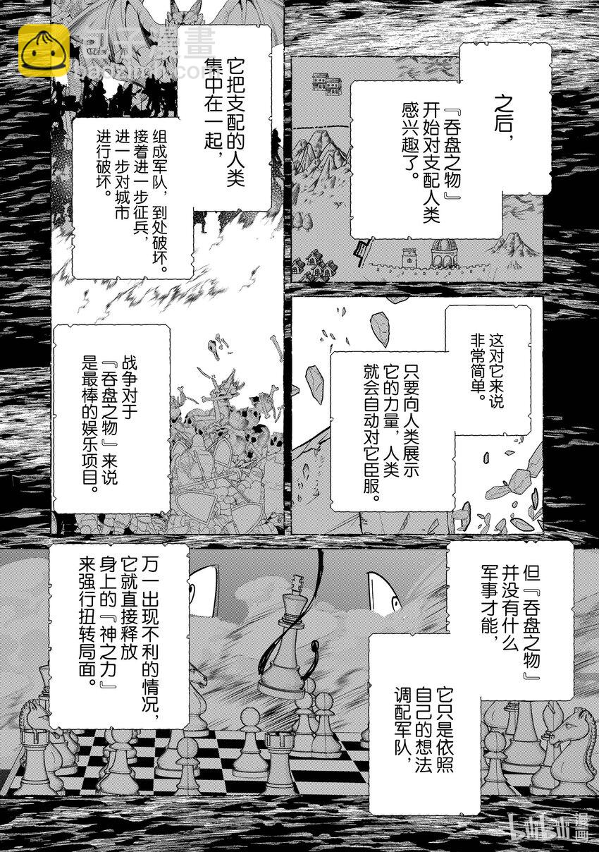 《秒杀外挂太强了，异世界的家伙们根本就不是对手。-A-》32 吞盘之物 第26页