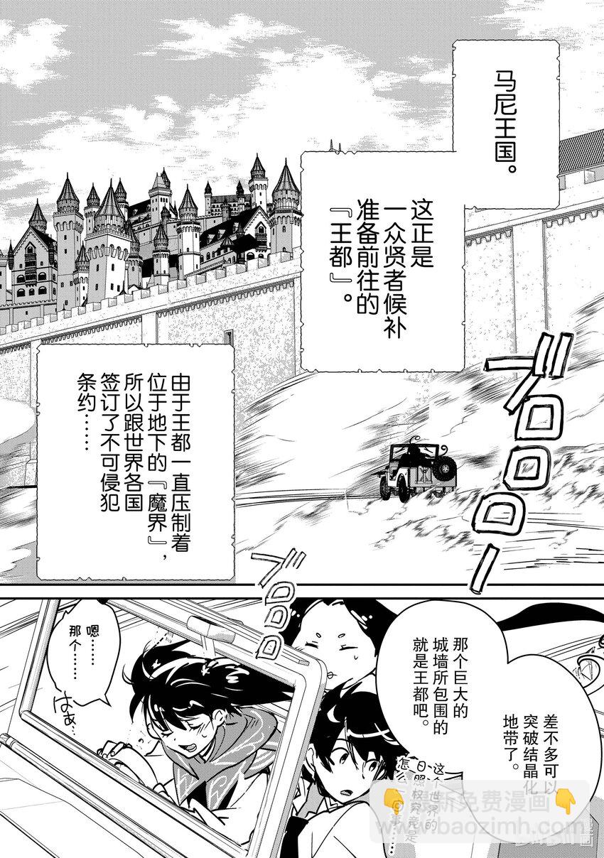 《秒杀外挂太强了，异世界的家伙们根本就不是对手。-A-》32 吞盘之物 第28页