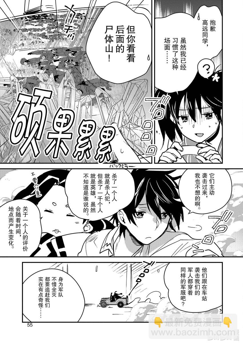 《秒杀外挂太强了，异世界的家伙们根本就不是对手。-A-》32 吞盘之物 第29页