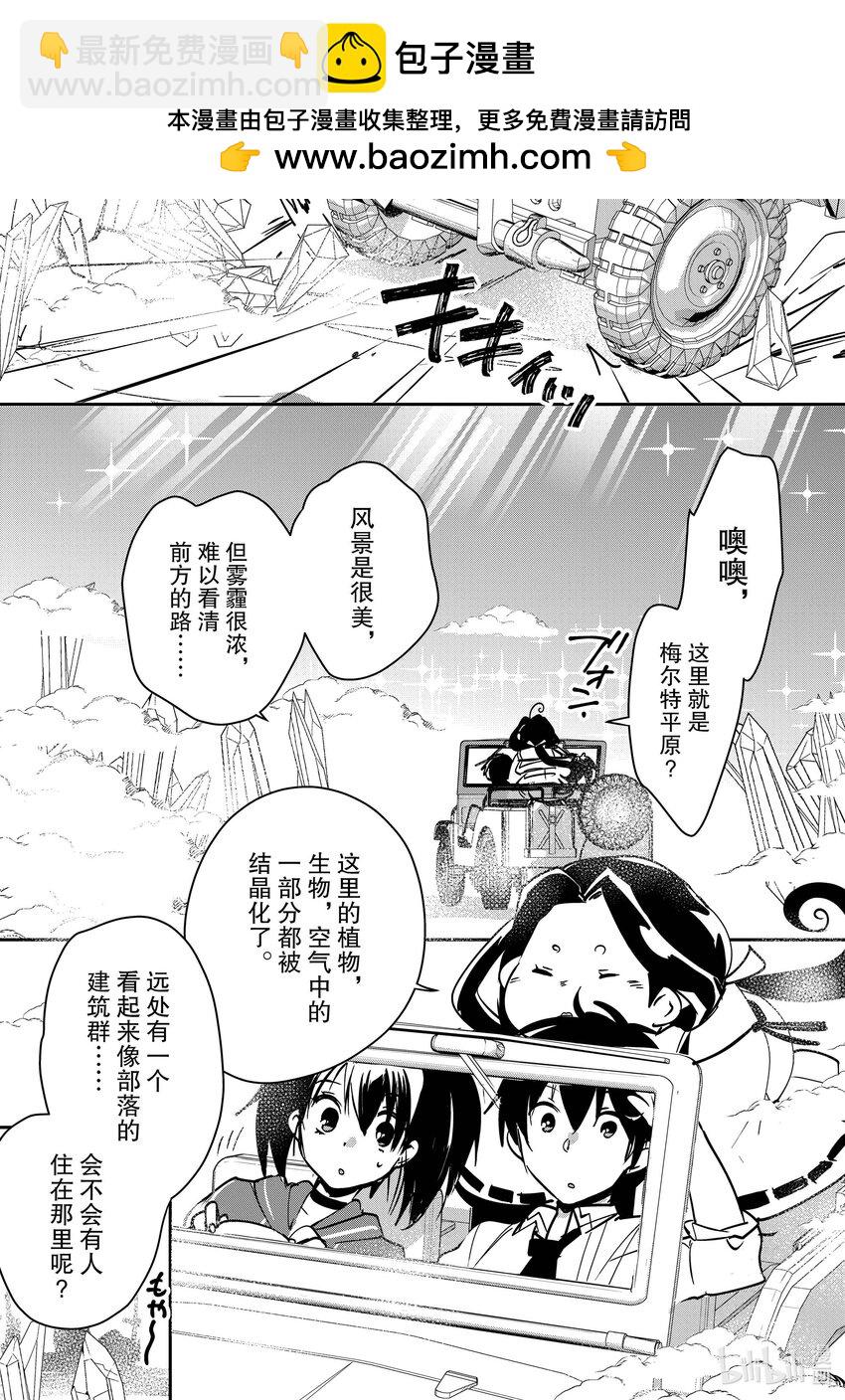 《秒杀外挂太强了，异世界的家伙们根本就不是对手。-A-》32 吞盘之物 第2页