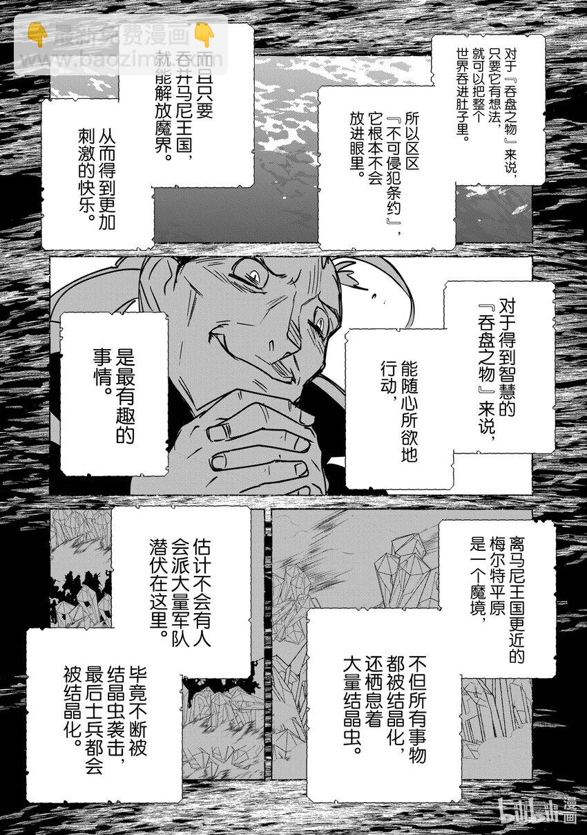 《秒杀外挂太强了，异世界的家伙们根本就不是对手。-A-》32 吞盘之物 第30页