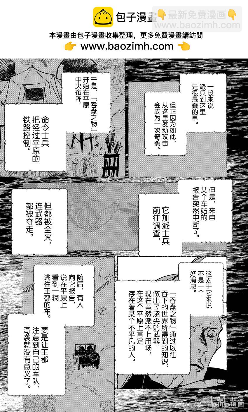 《秒杀外挂太强了，异世界的家伙们根本就不是对手。-A-》32 吞盘之物 第31页