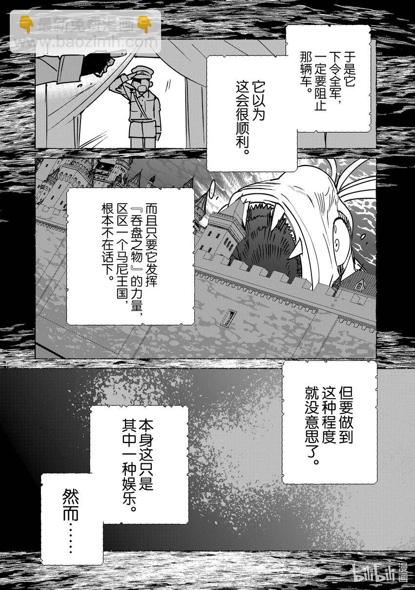 《秒杀外挂太强了，异世界的家伙们根本就不是对手。-A-》32 吞盘之物 第32页