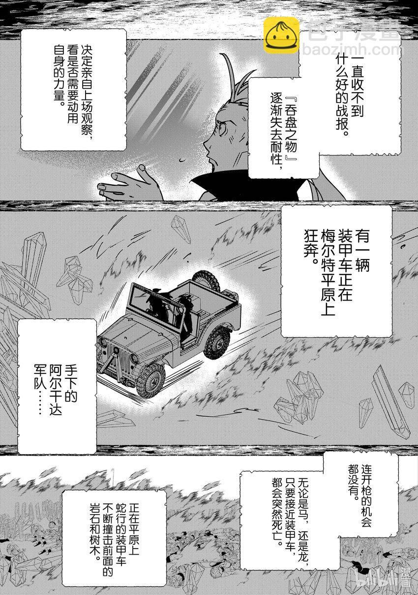 《秒杀外挂太强了，异世界的家伙们根本就不是对手。-A-》32 吞盘之物 第33页