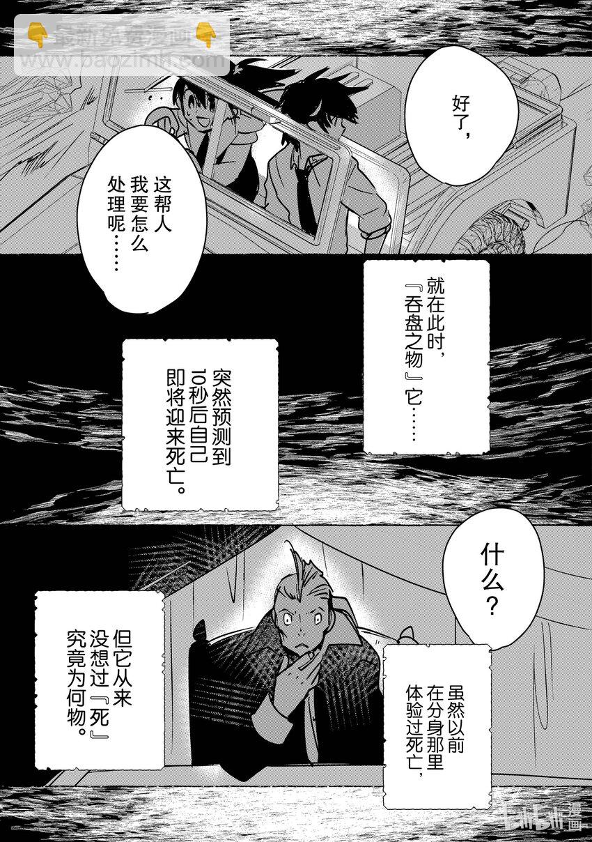 《秒杀外挂太强了，异世界的家伙们根本就不是对手。-A-》32 吞盘之物 第35页
