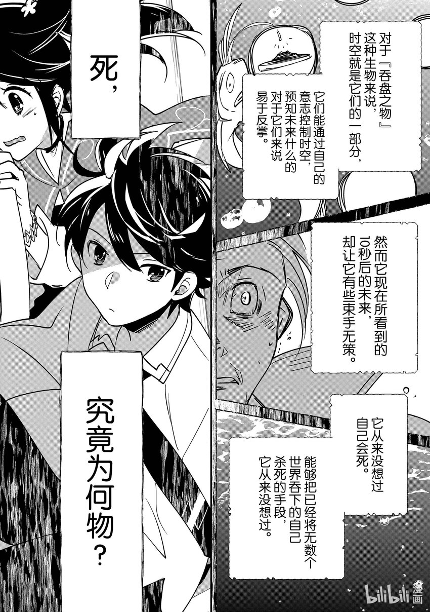 《秒杀外挂太强了，异世界的家伙们根本就不是对手。-A-》32 吞盘之物 第36页