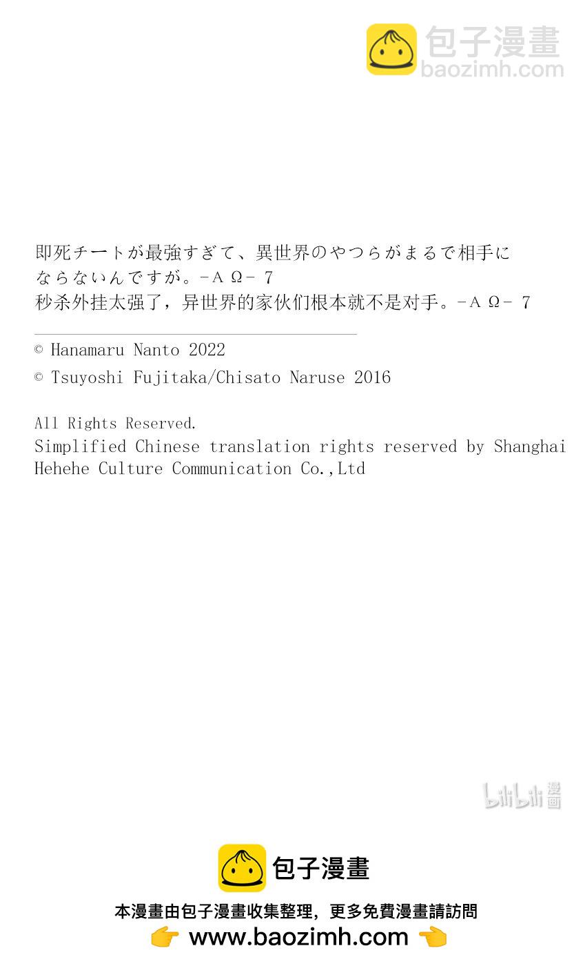 《秒杀外挂太强了，异世界的家伙们根本就不是对手。-A-》32 吞盘之物 第39页