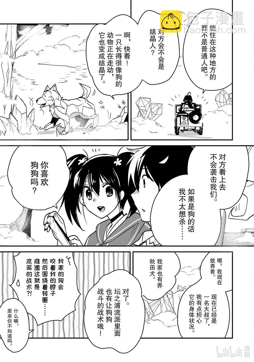 《秒杀外挂太强了，异世界的家伙们根本就不是对手。-A-》32 吞盘之物 第3页