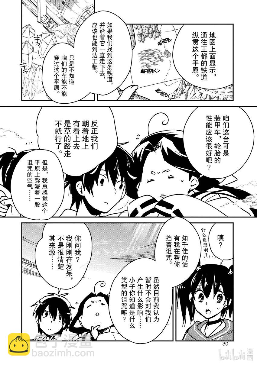 《秒杀外挂太强了，异世界的家伙们根本就不是对手。-A-》32 吞盘之物 第4页