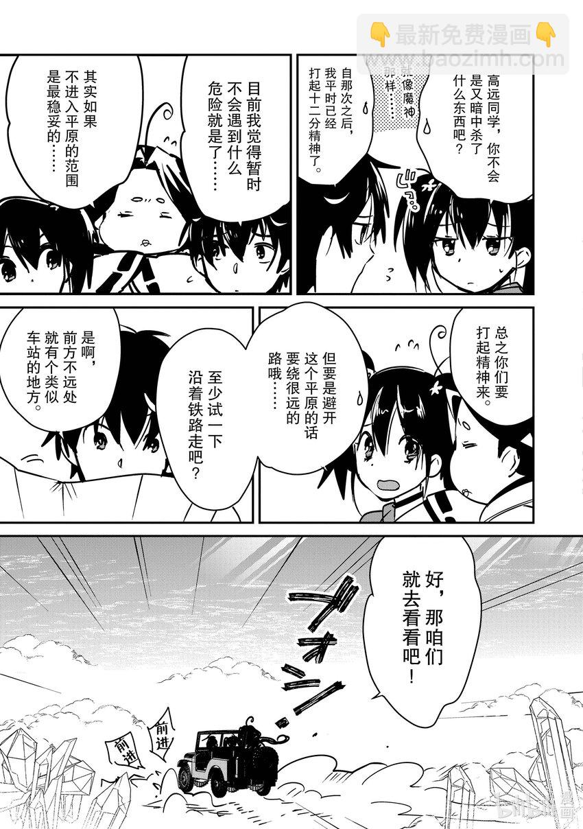 《秒杀外挂太强了，异世界的家伙们根本就不是对手。-A-》32 吞盘之物 第5页