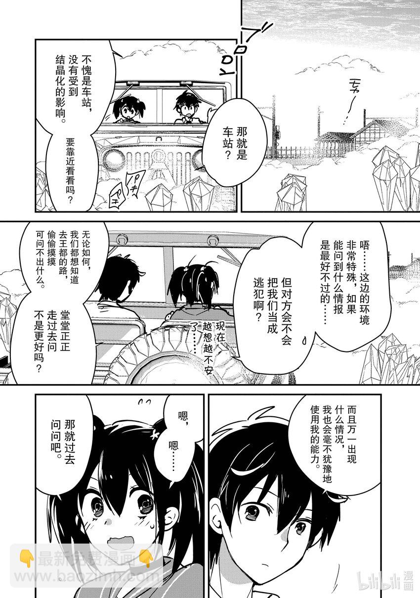 《秒杀外挂太强了，异世界的家伙们根本就不是对手。-A-》32 吞盘之物 第6页