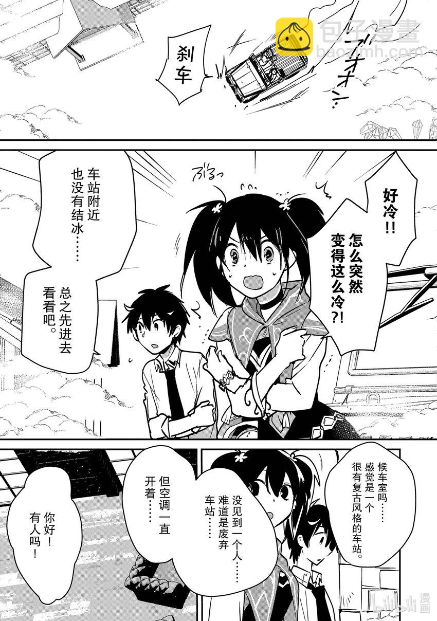 《秒杀外挂太强了，异世界的家伙们根本就不是对手。-A-》32 吞盘之物 第7页
