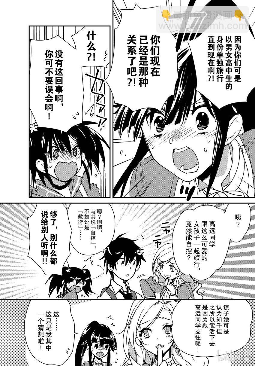 《秒杀外挂太强了，异世界的家伙们根本就不是对手。-A-》36 合作关系 第10页