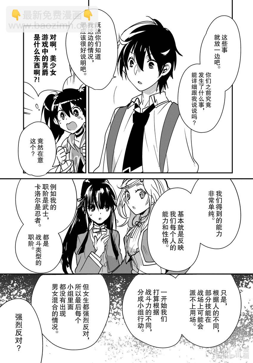 《秒杀外挂太强了，异世界的家伙们根本就不是对手。-A-》36 合作关系 第11页