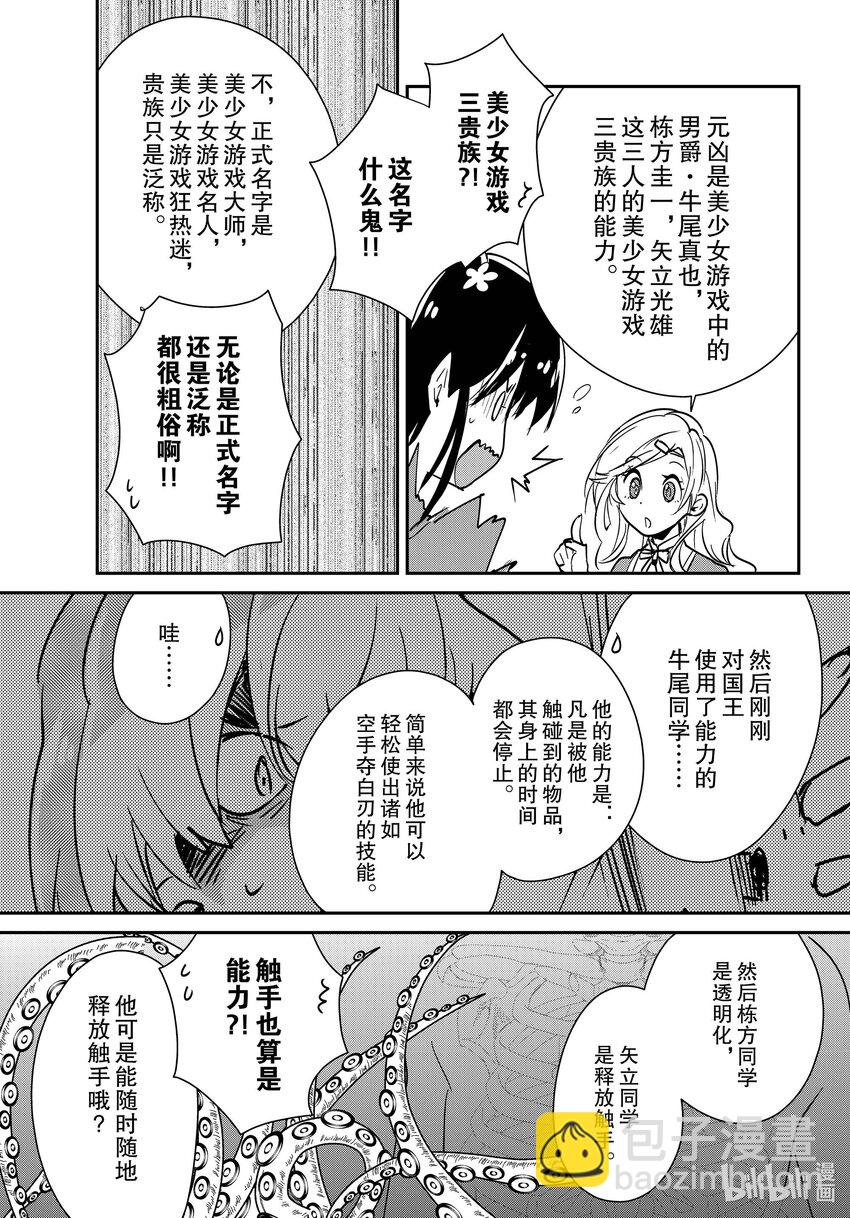 《秒杀外挂太强了，异世界的家伙们根本就不是对手。-A-》36 合作关系 第12页