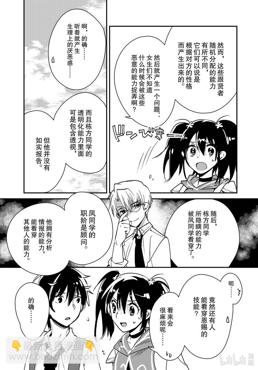 《秒杀外挂太强了，异世界的家伙们根本就不是对手。-A-》36 合作关系 第13页