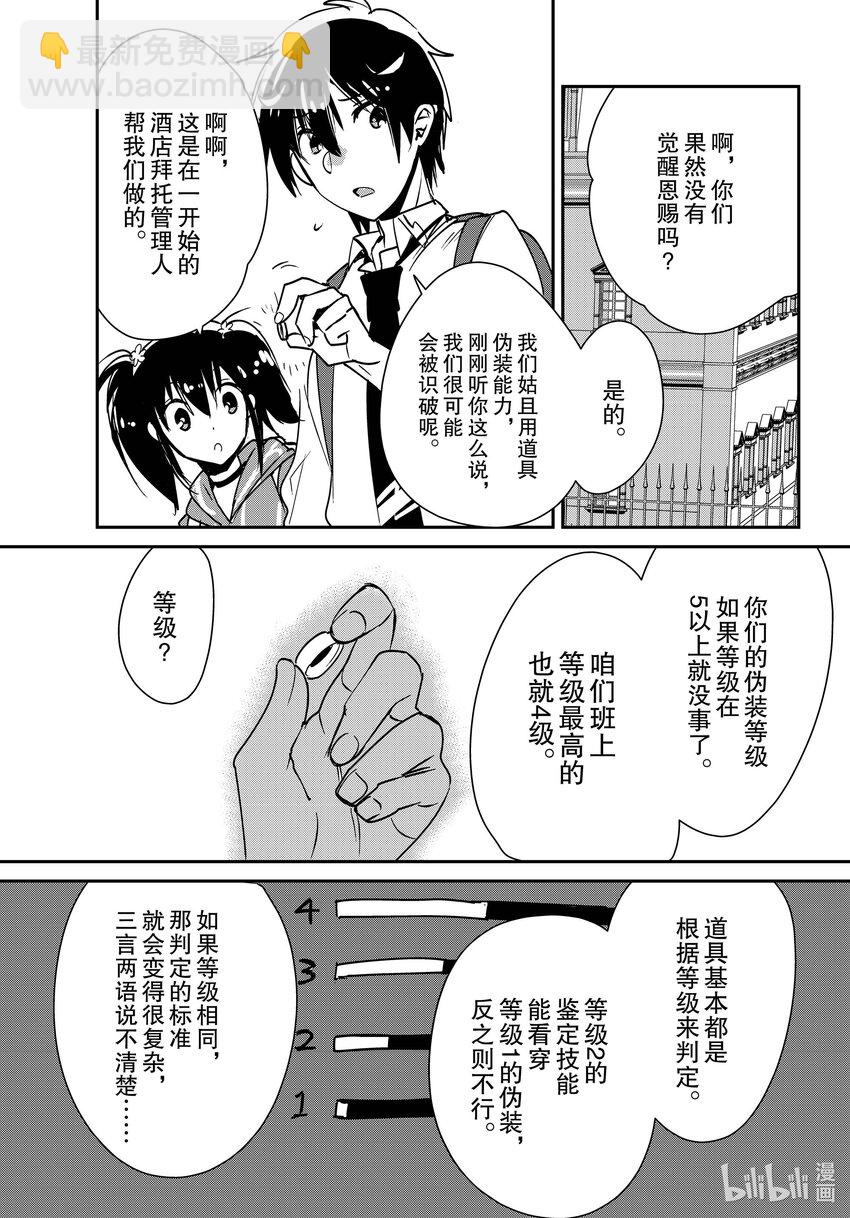 《秒杀外挂太强了，异世界的家伙们根本就不是对手。-A-》36 合作关系 第14页