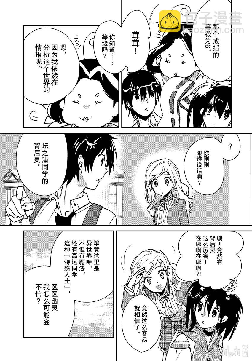 《秒杀外挂太强了，异世界的家伙们根本就不是对手。-A-》36 合作关系 第15页