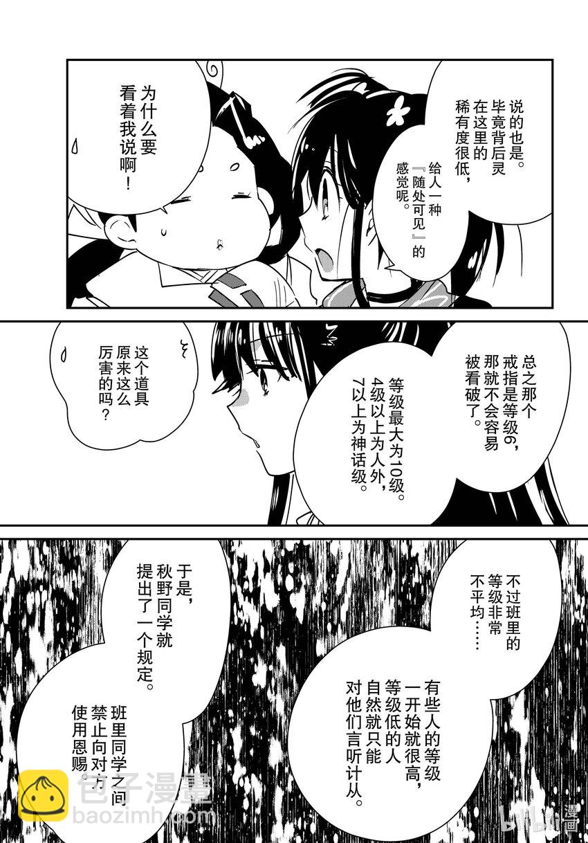 《秒杀外挂太强了，异世界的家伙们根本就不是对手。-A-》36 合作关系 第16页