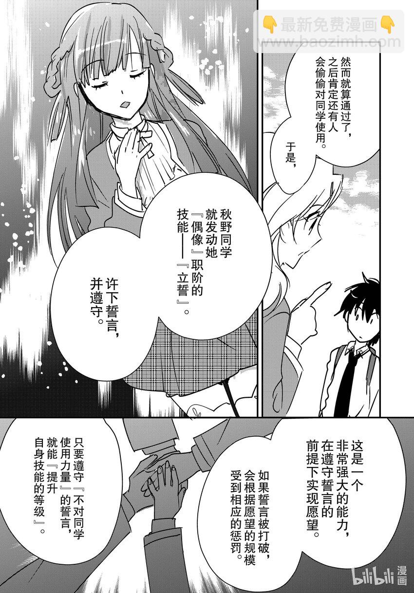 《秒杀外挂太强了，异世界的家伙们根本就不是对手。-A-》36 合作关系 第17页