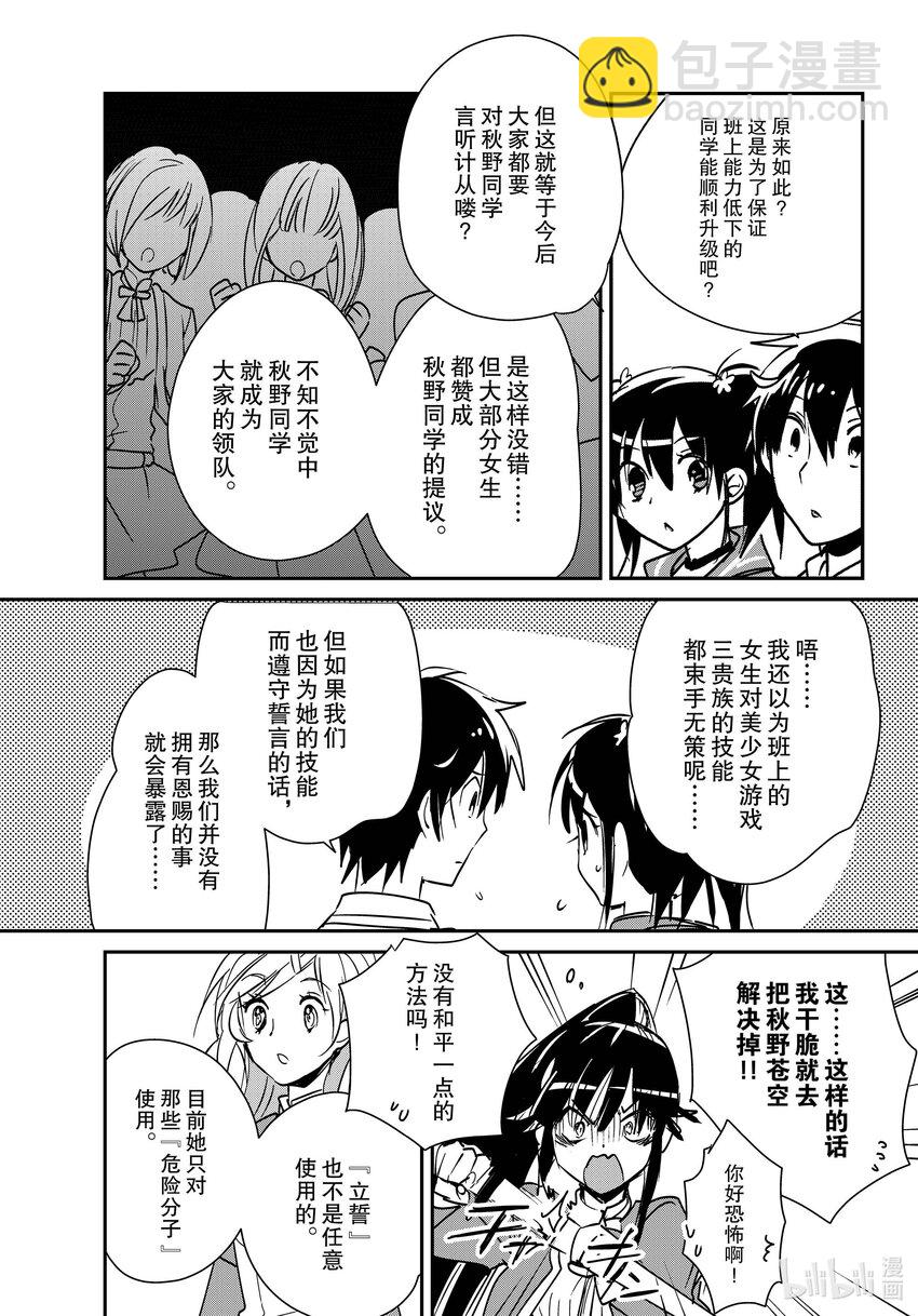 《秒杀外挂太强了，异世界的家伙们根本就不是对手。-A-》36 合作关系 第18页