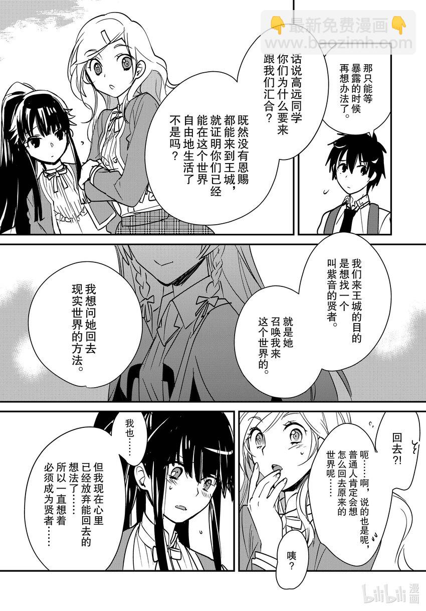 《秒杀外挂太强了，异世界的家伙们根本就不是对手。-A-》36 合作关系 第19页