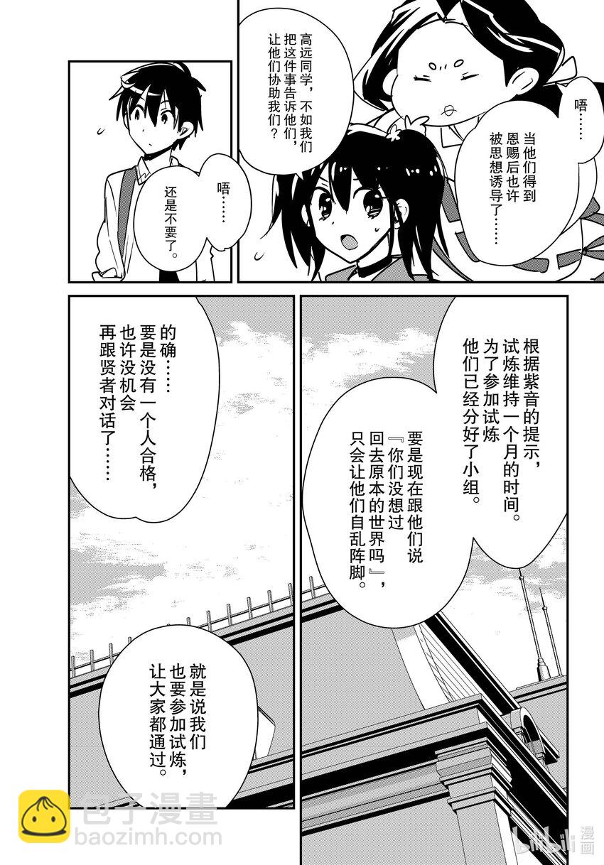 《秒杀外挂太强了，异世界的家伙们根本就不是对手。-A-》36 合作关系 第20页