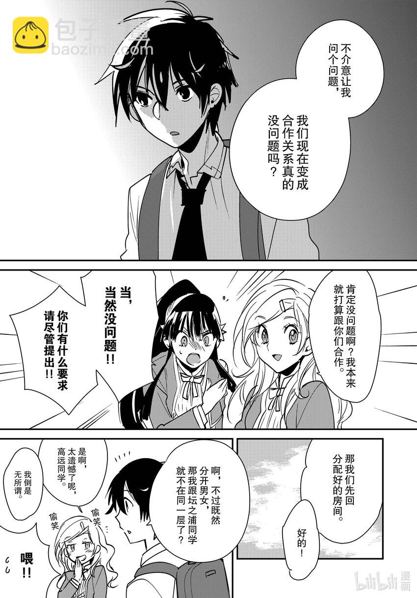 《秒杀外挂太强了，异世界的家伙们根本就不是对手。-A-》36 合作关系 第21页