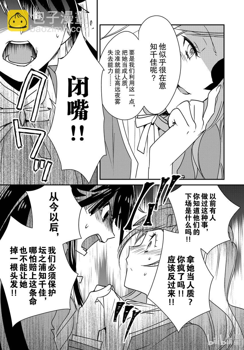 《秒杀外挂太强了，异世界的家伙们根本就不是对手。-A-》36 合作关系 第23页