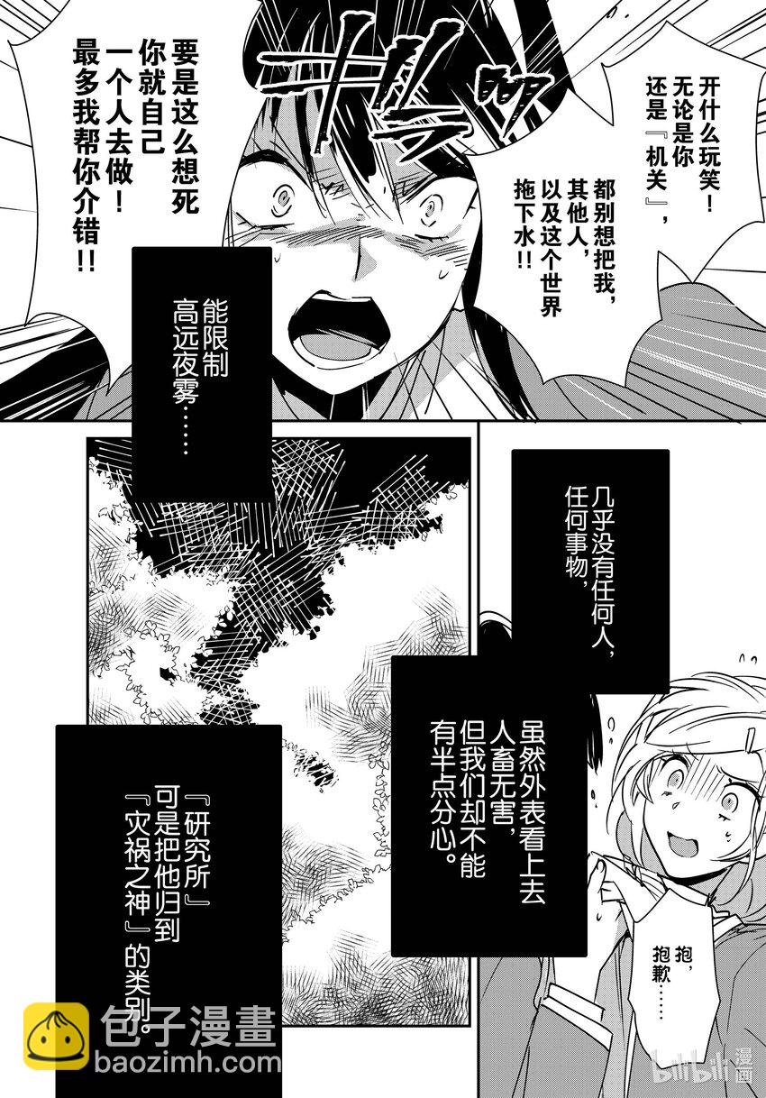 《秒杀外挂太强了，异世界的家伙们根本就不是对手。-A-》36 合作关系 第24页
