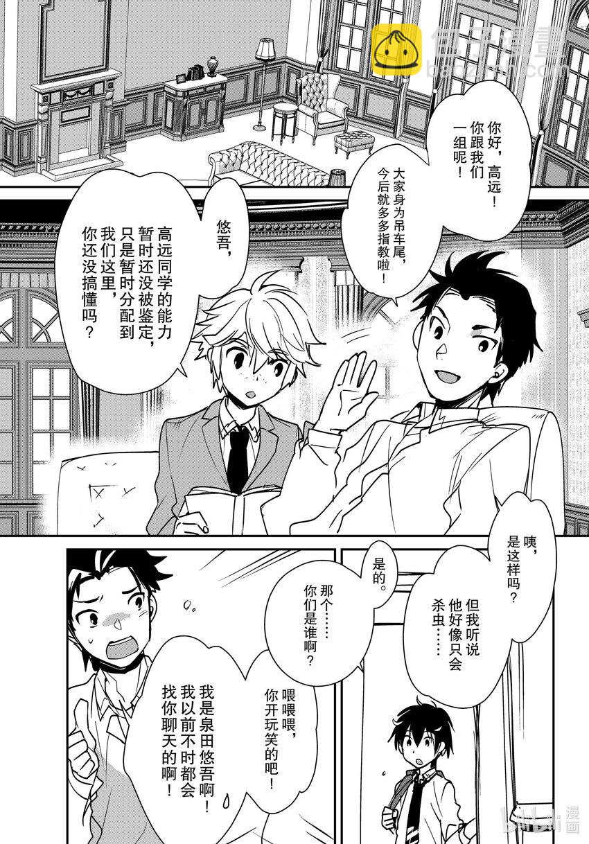 《秒杀外挂太强了，异世界的家伙们根本就不是对手。-A-》36 合作关系 第26页